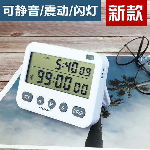 多功能计时提醒伴侣 可静音闪灯学生计时器全面解析